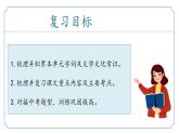 新人教部編版語(yǔ)文七下《第一單元》復(fù)習(xí) 課件