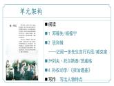 新人教部編版語(yǔ)文七下《第一單元》復(fù)習(xí) 課件