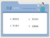 新人教部編版語(yǔ)文七下《第一單元》復(fù)習(xí) 課件