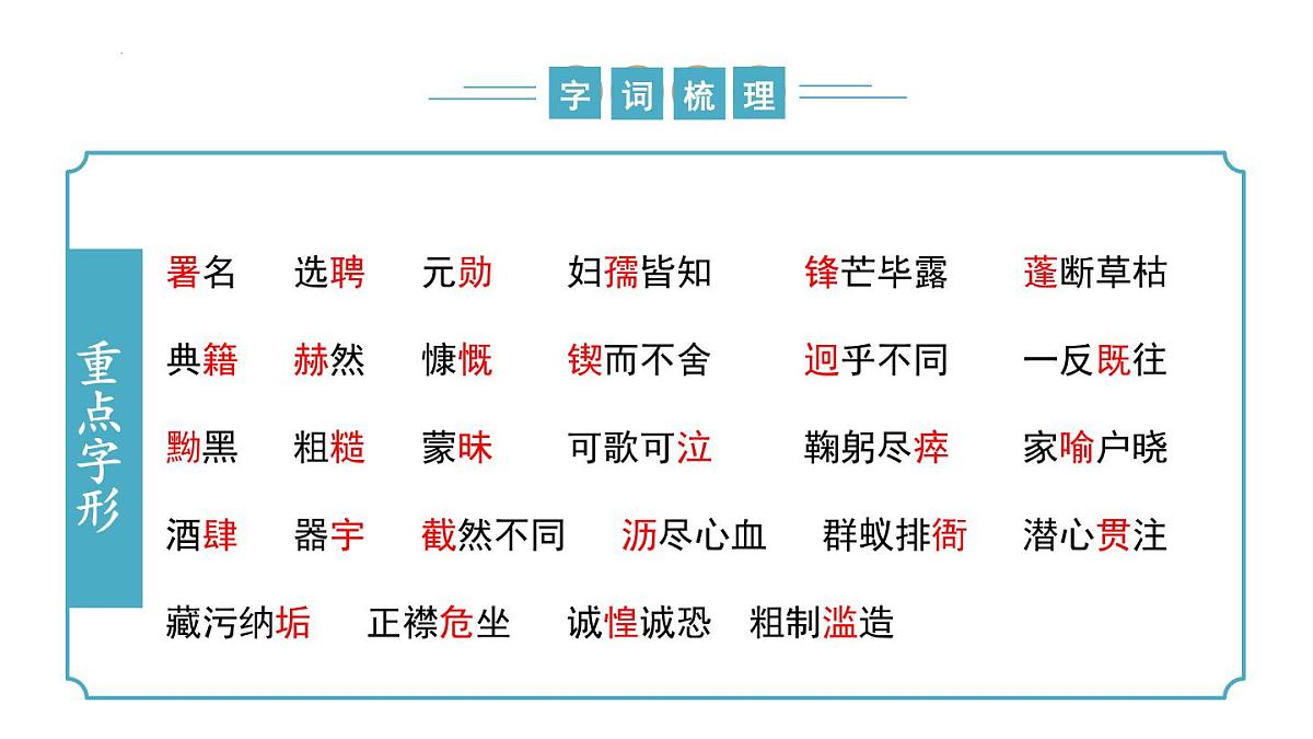 新人教部编版语文七下《第一单元》复习 课件第8页
