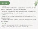 新人教部編版語文七下【第三單元】大單元整體教學(xué)課件