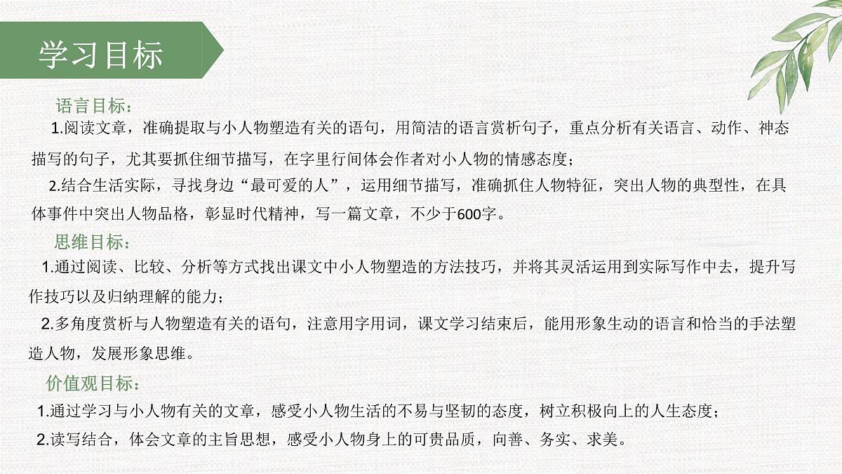 新人教部编版语文七下【第三单元】大单元整体教学课件第2页