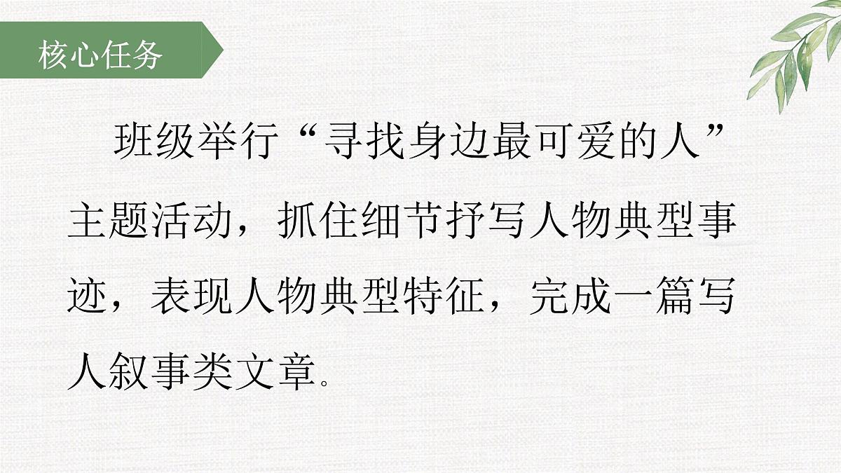 新人教部编版语文七下【第三单元】大单元整体教学课件第3页