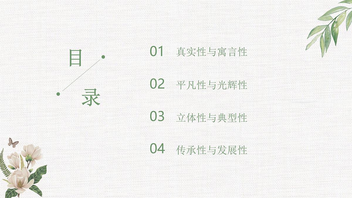 新人教部编版语文七下【第三单元】大单元整体教学课件第4页