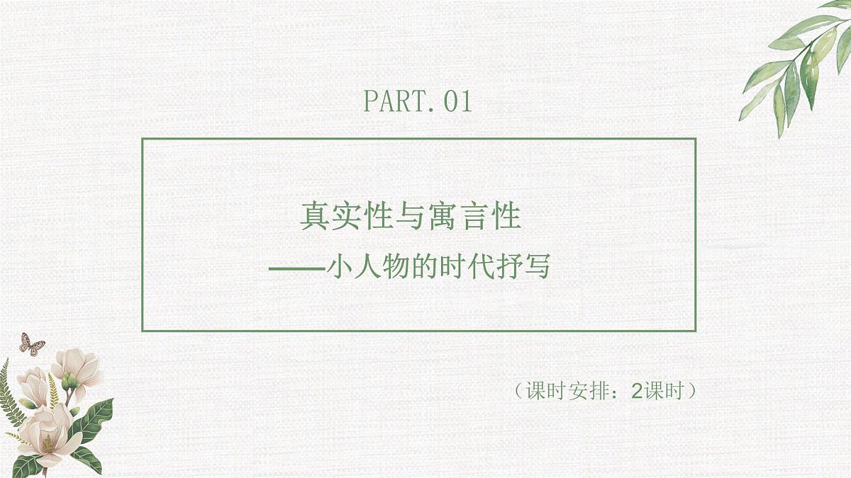 新人教部编版语文七下【第三单元】大单元整体教学课件第5页