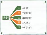 新人教部編版語文七下《第三單元》單元復(fù)習(xí)課件