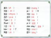 新人教部編版語文七下《第三單元》單元復(fù)習(xí)課件