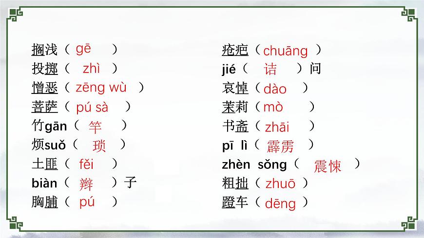 新人教部编版语文七下《第三单元》单元复习课件第4页