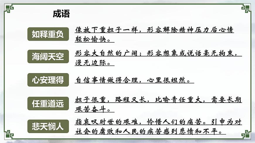 新人教部编版语文七下《第三单元》单元复习课件第7页