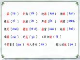 新人教部編版語文七下《第六單元》單元復習課件