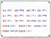 新人教部編版語文七下《第六單元》單元復習課件