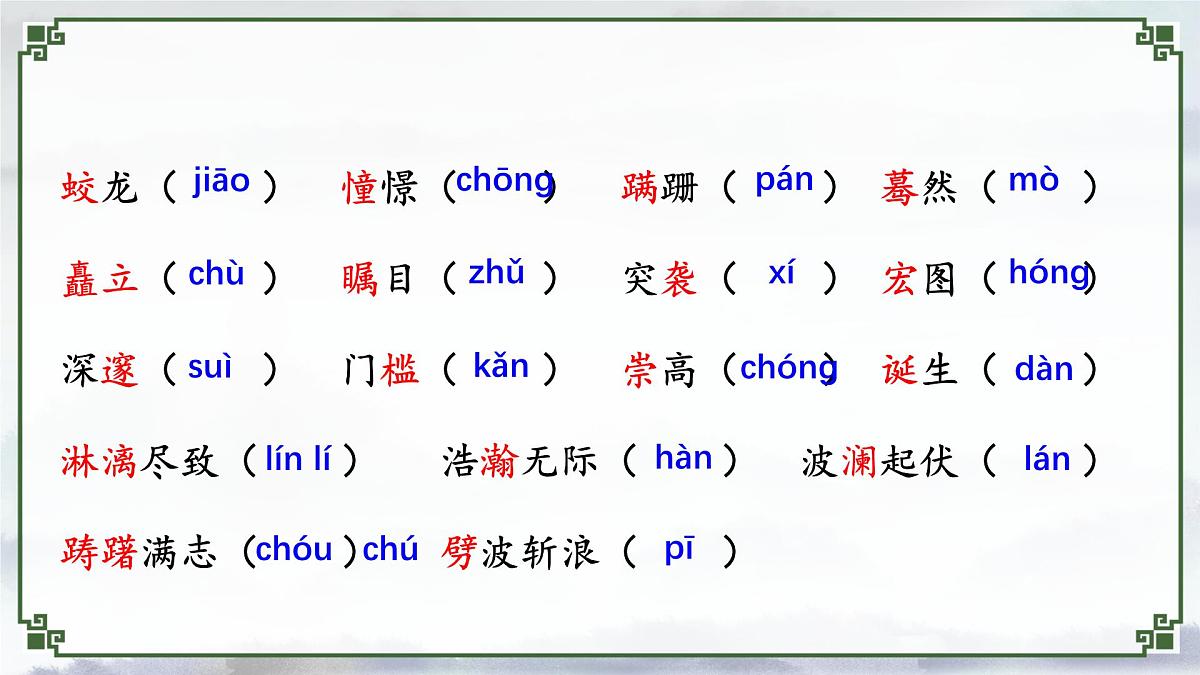 新人教部编版语文七下《第六单元》单元复习课件第5页