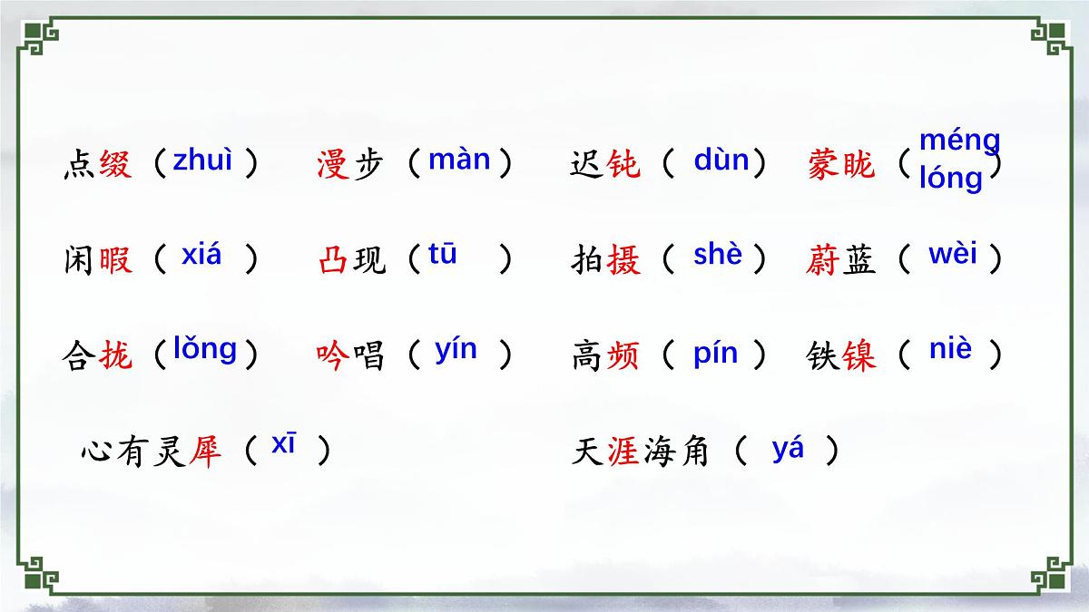 新人教部编版语文七下《第六单元》单元复习课件第6页