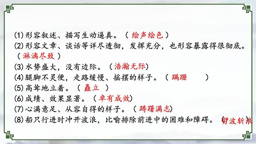 新人教部编版语文七下《第六单元》单元复习课件第8页