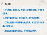 新人教部編版語文七下《第二單元》整體教學(xué)課件