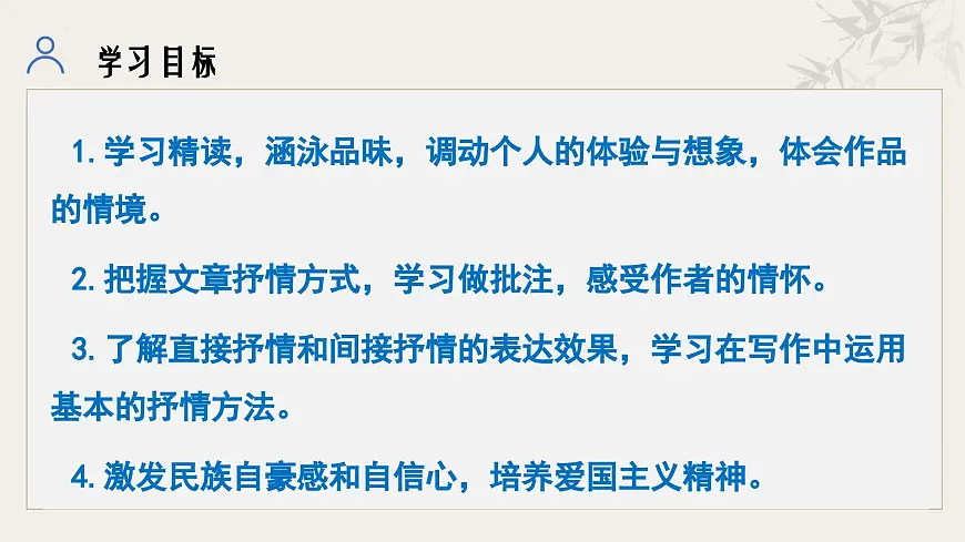 新人教部编版语文七下《第二单元》整体教学课件第2页