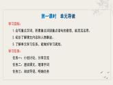 新人教部編版語文七下《第二單元》整體教學(xué)課件