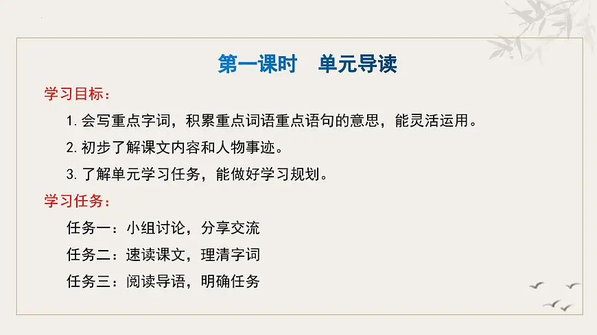 新人教部编版语文七下《第二单元》整体教学课件第4页