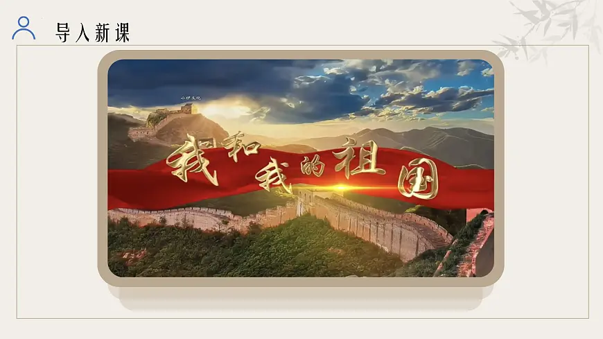 新人教部编版语文七下《第二单元》整体教学课件第5页