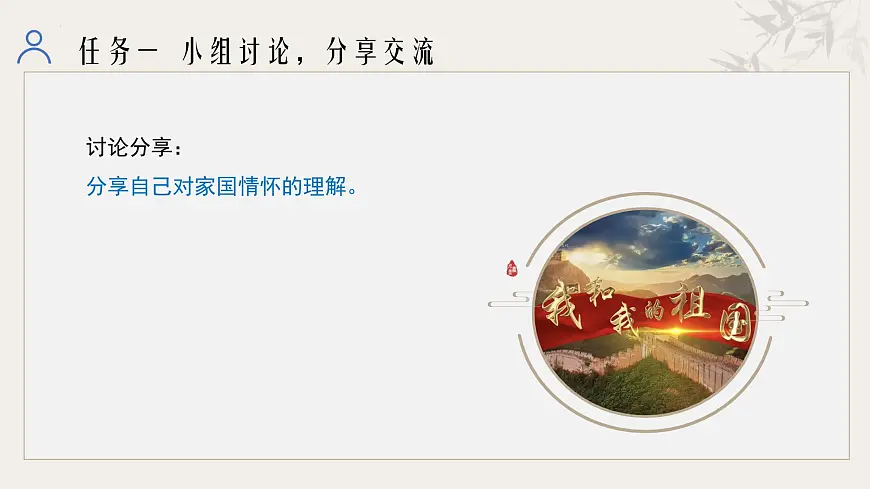 新人教部编版语文七下《第二单元》整体教学课件第6页