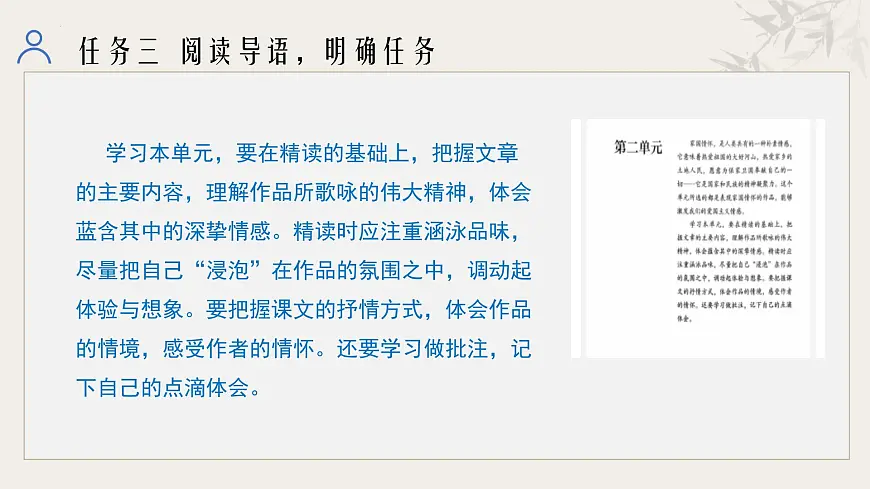 新人教部编版语文七下《第二单元》整体教学课件第8页