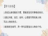新人教部編版語(yǔ)文七下 第一單元寫(xiě)作《寫(xiě)出人物特點(diǎn)》-課件