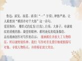 新人教部編版語(yǔ)文七下 第一單元寫(xiě)作《寫(xiě)出人物特點(diǎn)》-課件