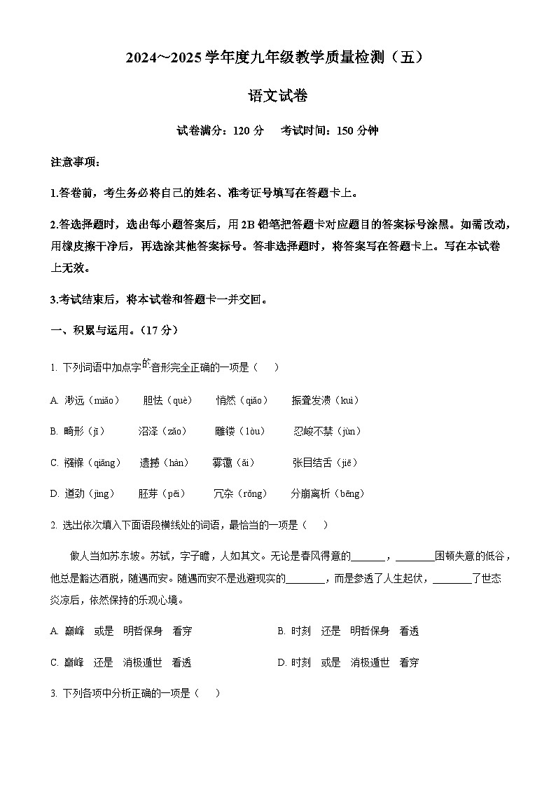 2025年辽宁省抚顺市中考五模语文试题第1页