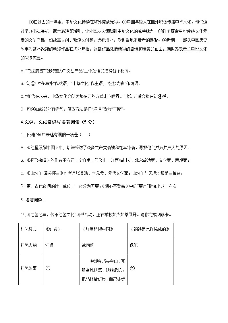 2025年辽宁省抚顺市中考五模语文试题第2页