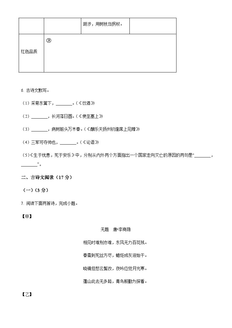 2025年辽宁省抚顺市中考五模语文试题第3页