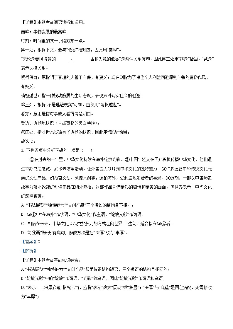 2025年辽宁省抚顺市中考五模语文试题（解析）第2页