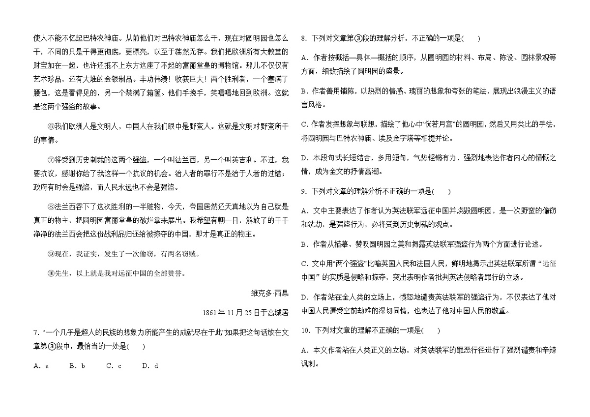 山东省泰安市2025年初中学业水平考试语文模拟卷(二)（含解析）第3页