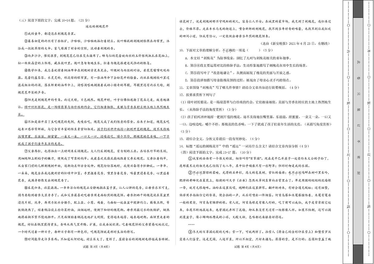 福建省漳州市龙文区第一中学2024-2025学年七年级上学期期中考试语文试题（图片版，含答案）第2页