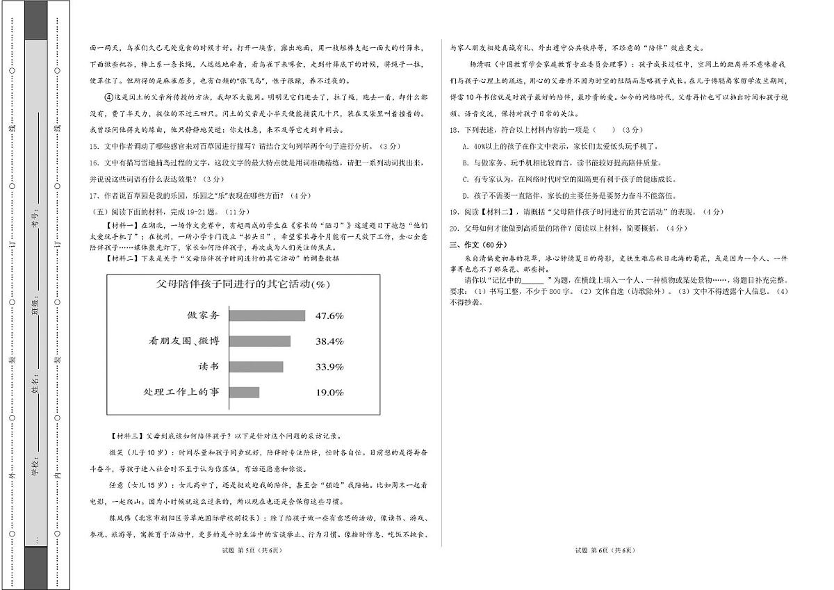 福建省漳州市龙文区第一中学2024-2025学年七年级上学期期中考试语文试题（图片版，含答案）第3页