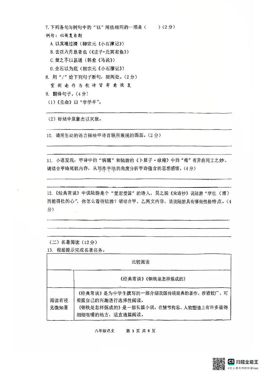 江苏省泰州市靖江市实验学校2024-2025学年八年级下学期期末考试语文试题（图片版，含答案）第3页