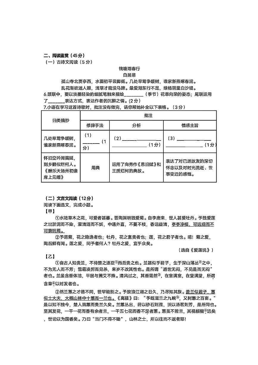 海南省海口市海南华侨中学美丽沙分校2024—2025学年度第二学期初三仿真考试语文科试题第3页