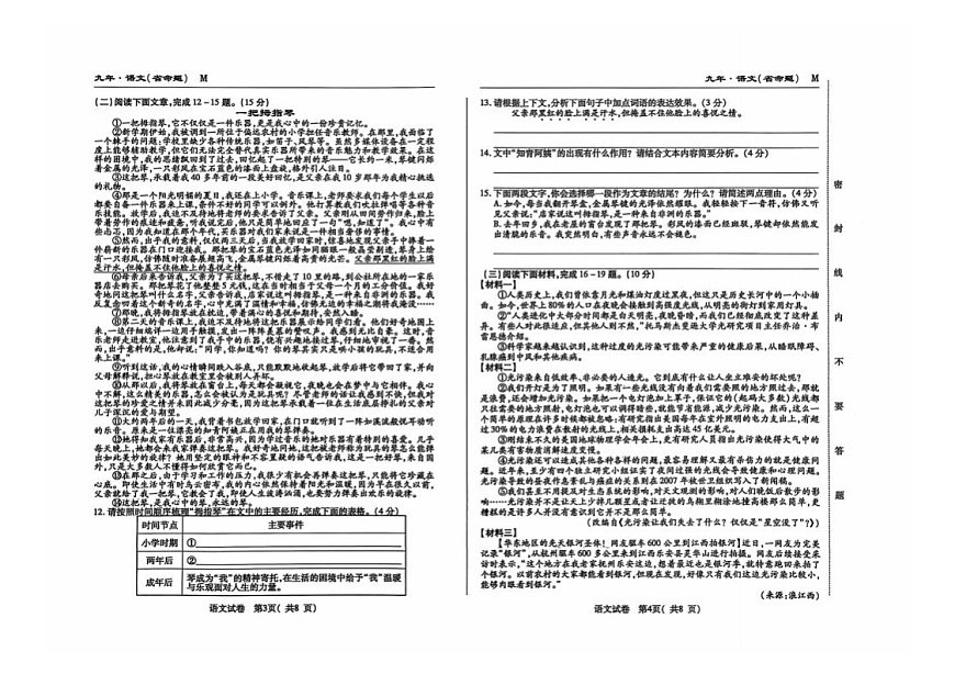 吉林省松原市宁江区2024~2025学年度下学期九年级第四次模拟测试.名校调研  语文（含答题卡、答案）第2页