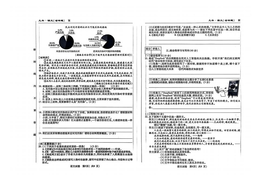 吉林省松原市宁江区2024~2025学年度下学期九年级第四次模拟测试.名校调研  语文（含答题卡、答案）第3页