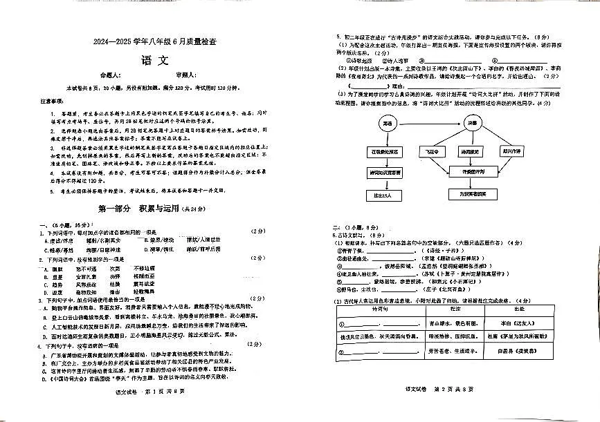 广东省广州大学附属中学大联盟2024-2025学年八年级下学期期末考试语文试题（图片版，无答案）第1页