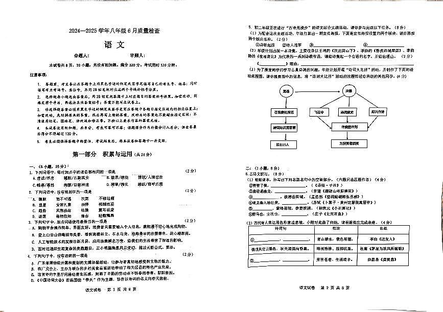 广东省广州大学附属中学大联盟2024-2025学年八年级下学期期末考试语文试题（图片版，无答案）第1页