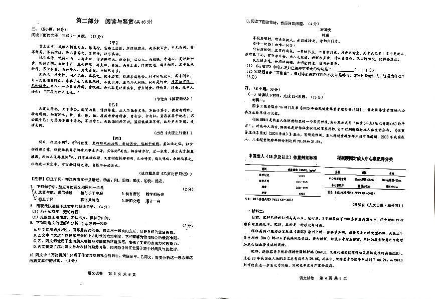 广东省广州大学附属中学大联盟2024-2025学年八年级下学期期末考试语文试题（图片版，无答案）第2页