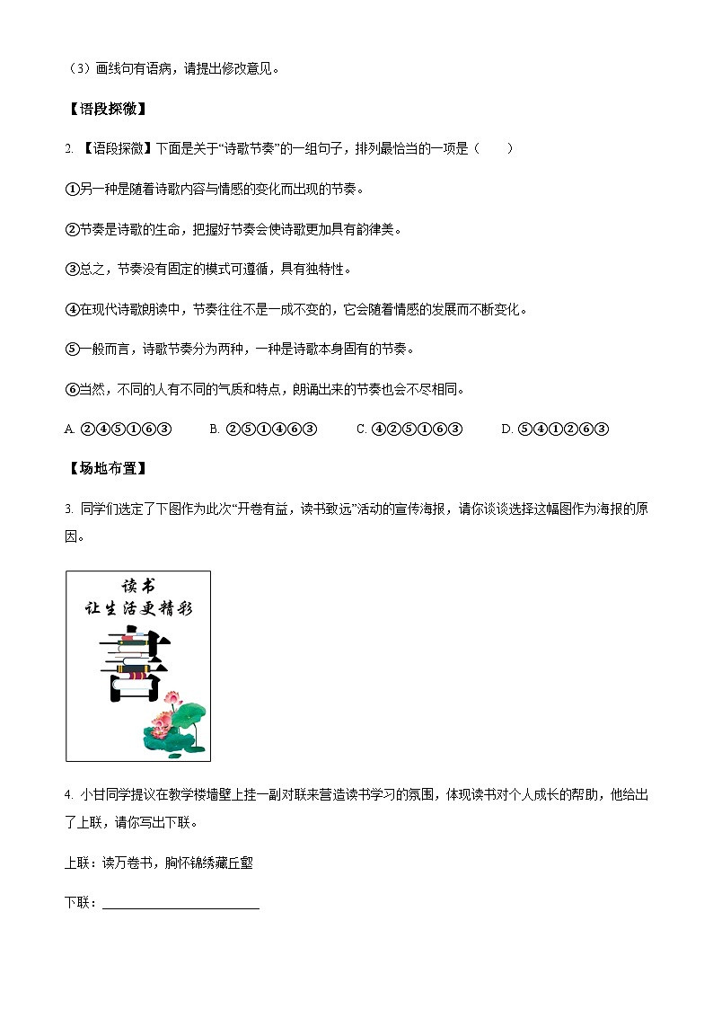 2025年甘肃省平凉市中考模拟语文试题第2页