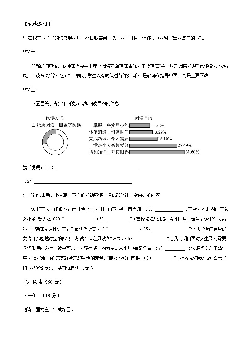 2025年甘肃省平凉市中考模拟语文试题第3页