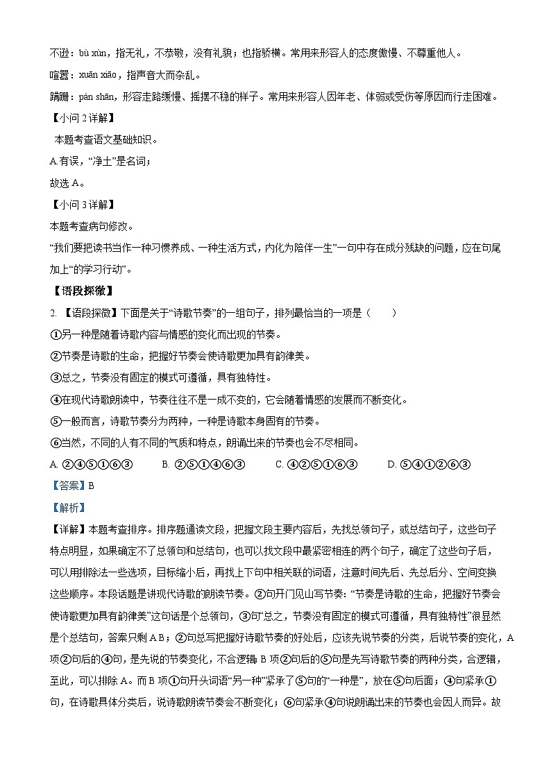 2025年甘肃省平凉市中考模拟语文试题（解析）第2页