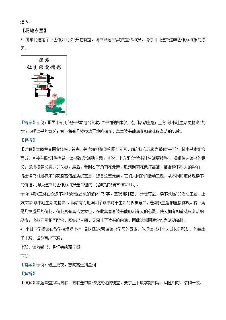 2025年甘肃省平凉市中考模拟语文试题（解析）第3页