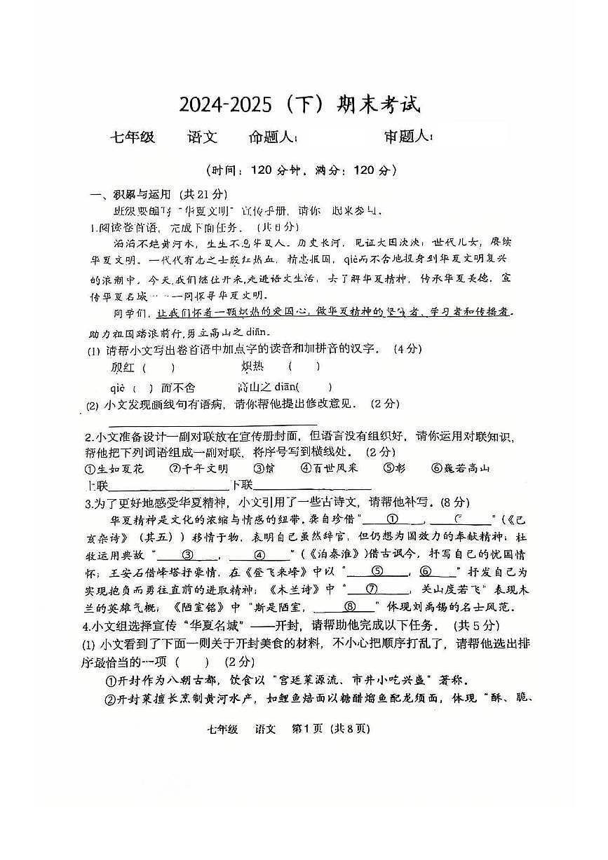 河南省实验中学2024-2025学年七年级下学期期末考试语文试卷（图片版，含答案）第1页