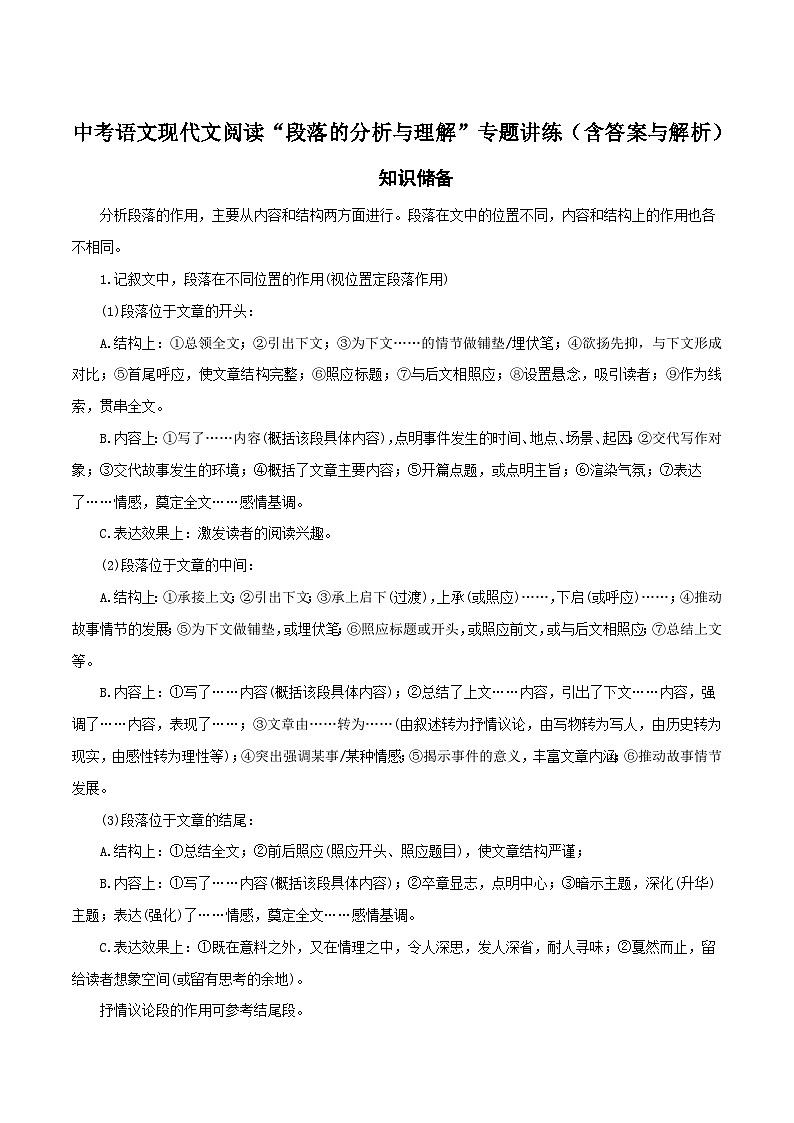 中考语文现代文阅读“段落的分析与理解”专题讲练（含解析）第1页