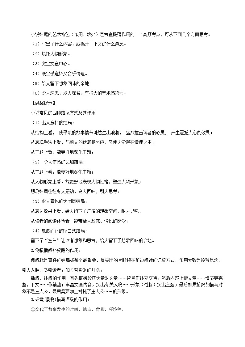 中考语文现代文阅读“段落的分析与理解”专题讲练（含解析）第2页