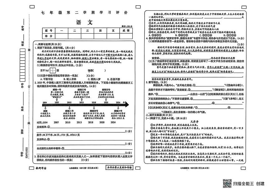 山东省菏泽市单县2024-2025学年七年级下学期6月月考语文试卷（图片版，含答案）第1页