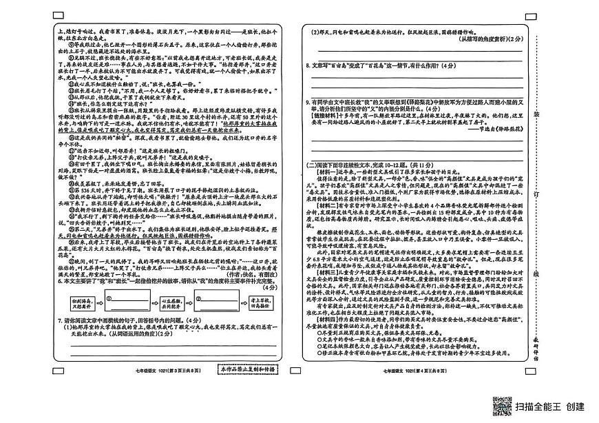 山东省菏泽市单县2024-2025学年七年级下学期6月月考语文试卷（图片版，含答案）第2页